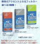 コルツ フィルター （102フィルター入り）