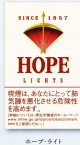 ホープ ライト (日本/タール9mgニコチン0.8mg)１カートン(2０個)単位で取り寄せ商品