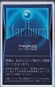 マールボロ ・アイス・ブラスト・メガ・5・ボックス (オランダ/タール5mgニコチン0.4mg)カートン（10個）単位で取り寄せ商品