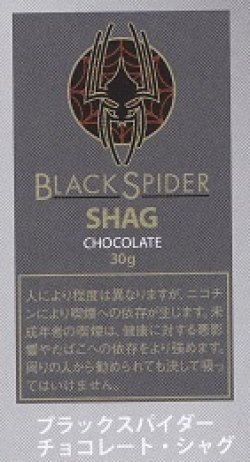 画像1: ブラック・スパイダー・チョコレート・シャグ (ラオス/30g)