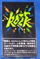 ロック・メンソール (中国)当店の在庫無くなり次第終売