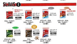 画像1: スモーキング・フィルター(スリム)