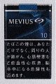メビウス (日本/タール10mgニコチン0.8mg)１カートン(１０個)単位で取り寄せ商品