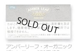 画像1: アンバーリーフ・オーガニックブレンド (イギリス/２５g)
