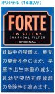 フォルテ16・オリジナル (インドネシア）カートン10個単位で取寄せ商品　