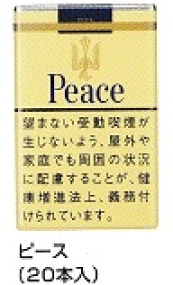 ピース 本入 日本 タール21mgニコチン1 9mg １カートン １０個 単位で取り寄せ商品 世界のタバコと喫煙具は Br 世界のたばこ プラセール へ Br 東京 赤坂