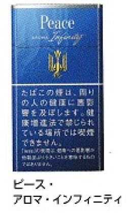 画像1: ピース・アロマ・ インフィニティ (日本 /タール8mgニコチン0.7mg)１カートン(１０個)単位で取り寄せ商品