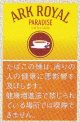アークローヤル パラダイスティー (ウルグアイ/タール6mgニコチン0.5mg)