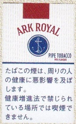 アークローヤル ウルグアイ タール18mgニコチン1 4mg 世界のタバコと喫煙具は Br 世界のたばこ プラセール へ Br 東京 赤坂