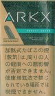 アークエックス・フォレストグリーン　（25ｇ入りパック）カートン（5個）単位で取り寄せ商品
