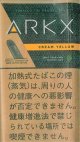 アークエックス・クリームイエロー　（25ｇ入りパック）当店の在庫なくなり次第終了