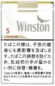 ウィンストン・キャスター・ホワイト・5 (日本/タール5mgニコチン0.5mg)１カートン(1０個)単位で取り寄せ商品
