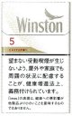 ウィンストン・キャスター・ホワイト・ 5・ボックス (日本/タール5mgニコチン0.4mg)カートン（10個）単位で取り寄せ商品