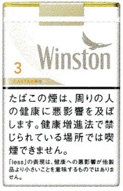 画像1: ウィンストン・キャスター・ホワイト・3  (日本/タール3mgニコチン0.3mg)１カートン(１０個)単位で取り寄せ商品　業者の在庫無くなり次第終売