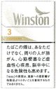 ウィンストン・キャスター・ホワイト・ 3 ボックス (日本/タール3mgニコチン0.3mg)１カートン(１０個)単位で取り寄せ商品