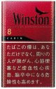 ウィンストン・キャビン・レッド・ 8・ ボックス (日本/タール8mgニコチン0.6mg)１カートン(１０個)単位で取り寄せ商品