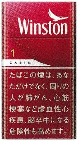 画像1: ウィンストン・キャビン・レッド・ ワン100's ボックス (日本/タール1mgニコチン0.1mg)１カートン(１０個)単位で取り寄せ商品