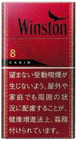 画像1: ウィンストン・キャビン・レッド・ 8・100's ボックス (日本/タール8mgニコチン0.7mg)１カートン(１０個)単位で取り寄せ商品
