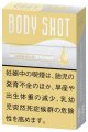 ボディショット・バニラ (アメリカ/84mmX8mm）業者の在庫無くなり次第終売