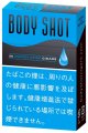 ボディショット・エナジードリンク (アメリカ/84mmX8mm）業者の在庫無くなり次第終売
