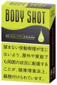 ボディショット・モヒート (アメリカ/84mmX8mm）業者の在庫無くなり次第終売
