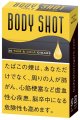 ボディショット・ラム＆コーラ (アメリカ/84mmX8mm｝業者の在庫無くなり次第終売
