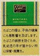 ガラム メンソール 16 (インドネシア/タール33mgニコチン1.7mg)