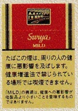 画像1: ガラム スーリヤ マイルド 16 (インドネシア/タール33mgニコチン1.7mg)