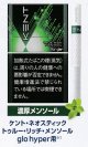 ケント・ネオスティック・トゥルー・リッチ・メンソール・glohyper用W　カートン（10個）単位で取り寄せ商品w