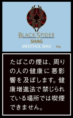 画像1: ブラック・スパイダー・メンソールマックス・シャグ゛（ラオス　30g)