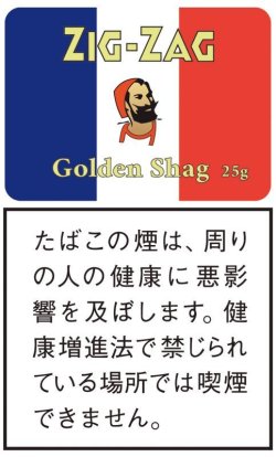 画像1: ジグザグ・ゴールデンシャグ (ラオス/25g)