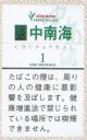 中南海ワン メンソール (中国/タール1mgニコチン0.1mg)カートン単位(10個）で取寄せ商品