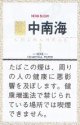 中南海ワン (中国/タール1mgニコチン0.1mg)カートン単位(10個）で取寄せ商品