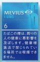 メビウス・イーシリーズ・６ (日本/タール６mgニコチン0.５mg　巻長83ｍｍ)カートン(10個)単位で取り寄せ商品