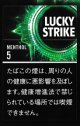 ラッキー・ストライク ・ブラック・シリーズ・メンソール・5 (マレーシア/タール5mgニコチン0.4mg)カートン【１０個）単位で取り寄せ商品