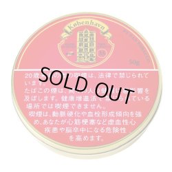 画像1: コペンハーゲンロットNo.35 (ドイツ・ラオス/50g)1個単位で取り寄せ商品