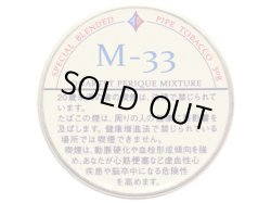 画像1: ツゲ・M-33(50g)English　Type（香料を使わないタイプのパイプたばこ）1個単位で取り寄せ商品