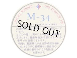 画像1: ツゲ・M-34(50g)English　Type（香料を使わないタイプのパイプたばこ）1個単位で取り寄せ商品