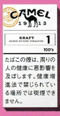 画像1: キャメル・クラフト・1・100’ｓ・ボックス (日本/タール1mgニコチン0.1mg)