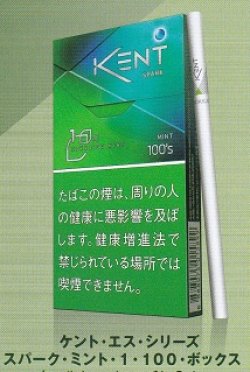 画像1: ケント ・エス・シリーズ・スパーク・ミント・1・100・ボックス(タール1mgニコチン0.1mg）カートン【１０個）単位で取り寄せ商品