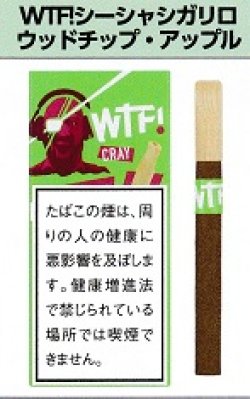 画像1: WTF！シーシャシガリロ・ウッドチップ・アップル(ドイツ)