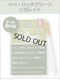 画像1: ペペ・リッチグリーン・シガレット(ドイツ/タール8mgニコチン0.7mg)