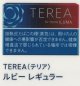 テリア・ルビー・レギュラー・E　１カートン(１０個)単位で取り寄せ商品 