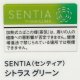 センティア・シトラス・グリーン　Ｅ　１カートン(１０個)単位で取り寄せ商品　2024/5/29新発売　予約受付ますが発送は入荷後になります