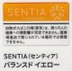 センティア・バランスド・イエロー　E　１カートン(１０個)単位で取り寄せ商品　