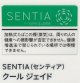 センティア・クール・ジェイド　Ｅ　１カートン(１０個)単位で取り寄せ商品 