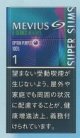 メビウス・イーシリーズ・メンソール・オプション・パープル・ワン・100's・スリム (日本/タール1mgニコチン0.1mg　巻長98ｍｍ)カートン(10個)単位で取り寄せ商品　