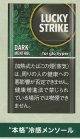 ラッキー・ストライク・ダーク・メンソール・glohyper用C 1カートン（１０個）単位で取り寄せ商品　
