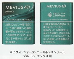画像1: メビウス・シャープ・コールド・メンソール・プルーム・エックス用（日本）カートン（10個）単位で取り寄せ商品
