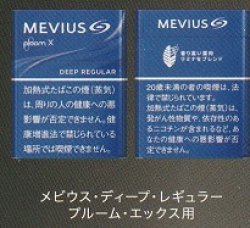 画像1: メビウス・ディープ・レギュラー・プルーム・エックス用（日本）カートン（10個）単位で取り寄せ商品2023/3月中旬新発売.予約受付ますが、発送は入荷後になります。